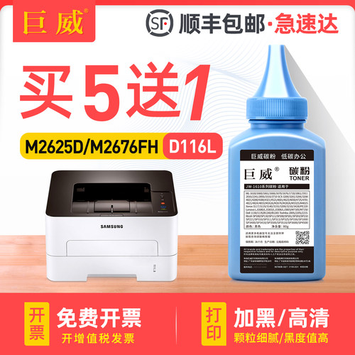 买5送1 高清加黑型碳粉 终身提供加粉指导