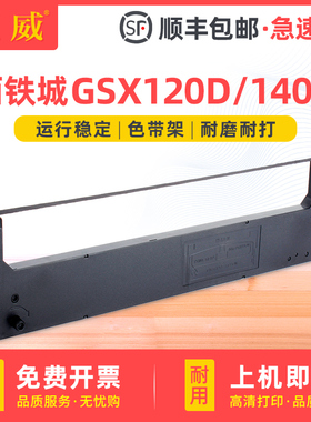 GSX120D色带架适用西铁城GSX140 124D 240 GSX230K映美FP530k 580K TP590K色带芯 联想DP-300 DP-500发票打印