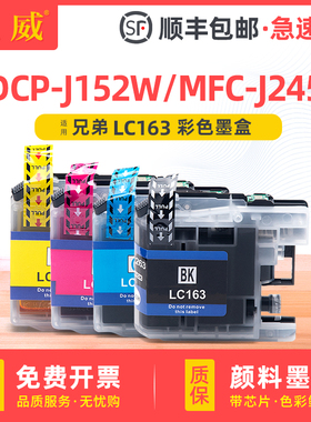 适用原装brother兄弟LC163墨盒四色MFC-J470DW MFC-650DW J870DW DCP-J152W J752DW打印机LC163BK黑色墨水匣