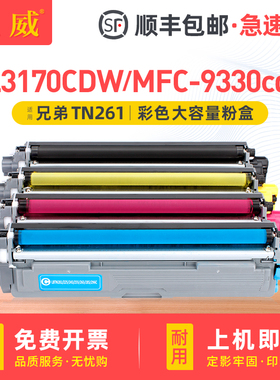 巨威 适用兄弟mfc9340cdw粉盒TN261 HL3170CDW mfc9330cdw硒鼓TN221 9140cdn打印机墨盒HL3140CW 9130CW墨粉