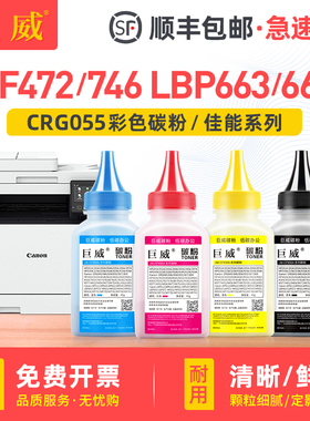 适用佳能MF746Cx碳粉LBP663Cdn LBP663Cdw LBP664Cx打印机彩色墨粉MF742Cdw硒鼓补充碳粉易加粉crg055 055H