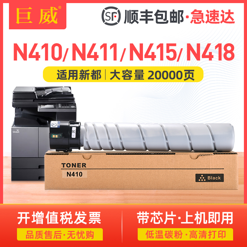 新都N410N411N415N418碳粉盒