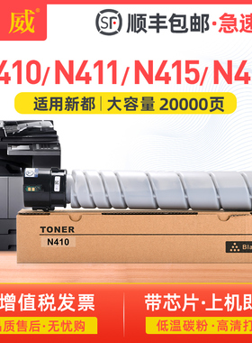 【顺丰】适用新都410粉盒Sindoh N410 N411复印机碳粉MF2081T20K N415 418硒鼓碳粉盒MF2081T10K打印机墨粉盒