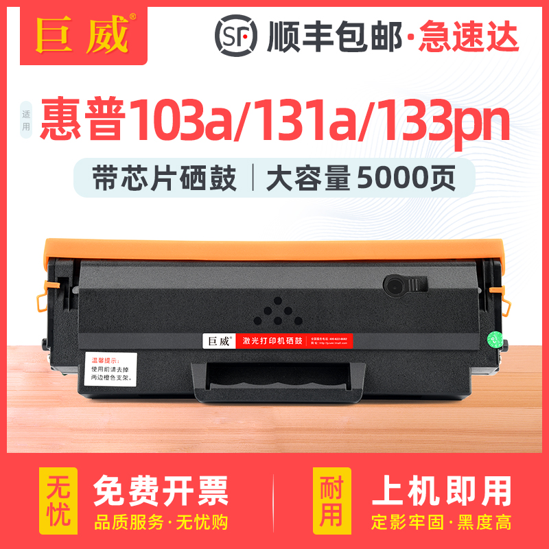 适用惠普MFP 131a硒鼓W1003AC硒鼓HP Laser 103a打印机碳粉盒HP Laser MFP 131a 133pn一体机W1004AC墨盒芯片 办公设备/耗材/相关服务 硒鼓/粉盒 原图主图