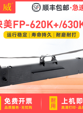 适用映美FP-632K色带架 JOLIMARK FP-635K FP-620K+ FP-630K+打印机色带框 墨带条 FP-632KW发票打印机墨带芯
