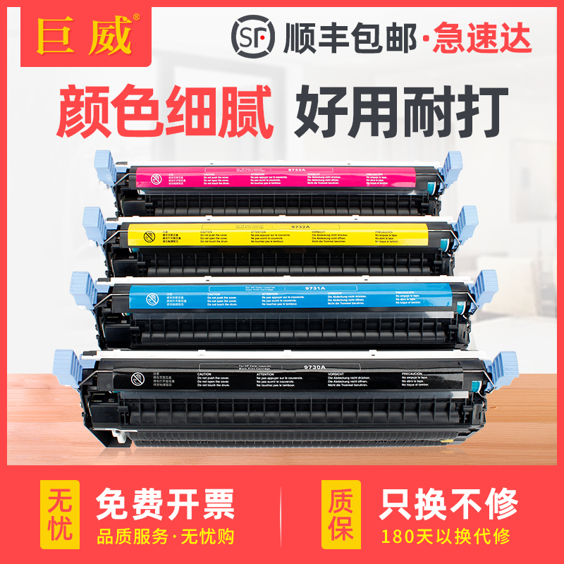 巨威适用惠普HP5550硒鼓HP5500dtn打印机墨盒HP5500n 5550dn 5550hdn彩色一体机粉盒C9730A碳粉盒HP645A墨盒-封面