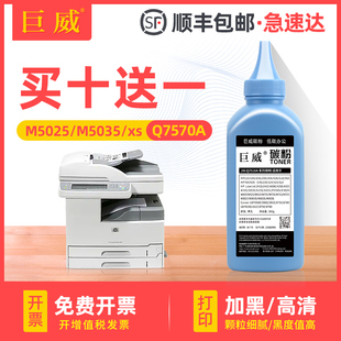 LaserJet M5025 M5035 适用惠普70A硒鼓Q7570A LBP8620 MFP激光打印机碳粉佳能LBP8610 M5035xs 8630墨粉