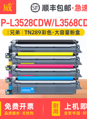 适用兄弟L3768CDW粉盒DCP-L3528CDW L3568CDW硒鼓HL-L3228CDW L3288CDW碳粉MFC-L3768CDW彩色打印机TN289墨盒