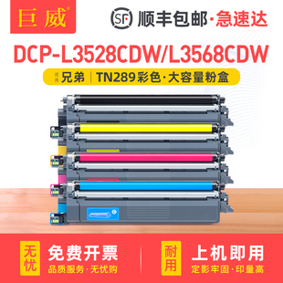 L3288CDW碳粉MFC 适用兄弟L3768CDW粉盒DCP L3228CDW L3568CDW硒鼓HL L3768CDW彩色打印机TN289墨盒 L3528CDW
