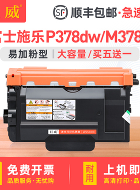 适用富士施乐P378db硒鼓P378dw粉盒P375d P378d打印机墨盒FUJIFILM P375dw P388dw墨粉盒M375z/df M378df鼓架