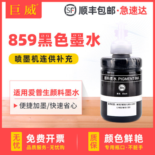 针对性专用墨水 兼容爱普生喷墨机原厂墨水
