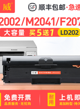 巨威适用联想f2072硒鼓LD202碳粉盒S2002 s2003w打印机墨盒m2041多功能一体机粉盒F2072 LD202晒鼓碳粉易加粉
