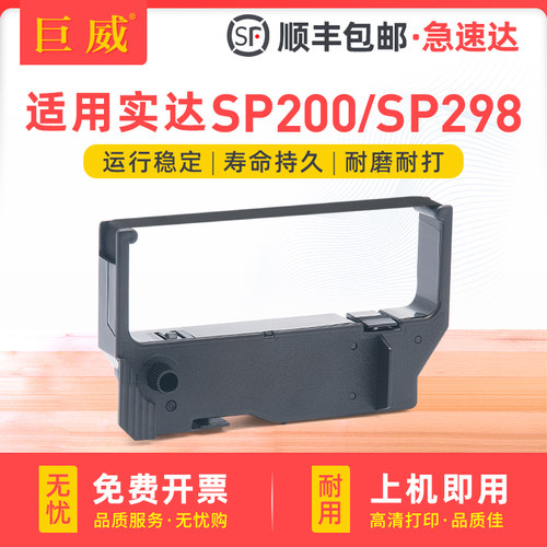 适用实达SP200色带架SP212 SP298 SP500 SP512 MP220D RC200 GR300博施BS210KII映美JMR113 MP210D 220DC墨芯