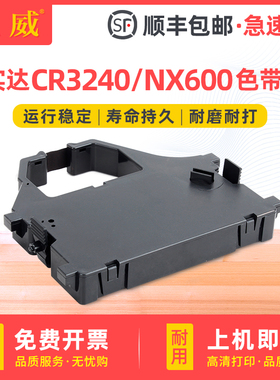 适用STAR实达CR3240色带架AR5400+ AR970 NX600 NX650航天ht-star AR2470色带AR5400TX CR3200 LZ24HD AR6400