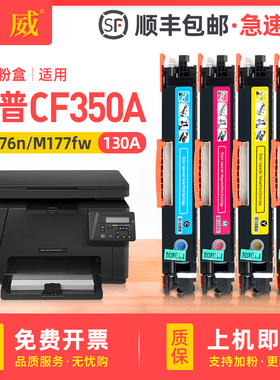 巨威 适用惠普M176粉盒Pro M176n M177fw打印机墨盒hp176 176n硒鼓m177 CF350A成像鼓hp130a彩色碳粉盒易加粉