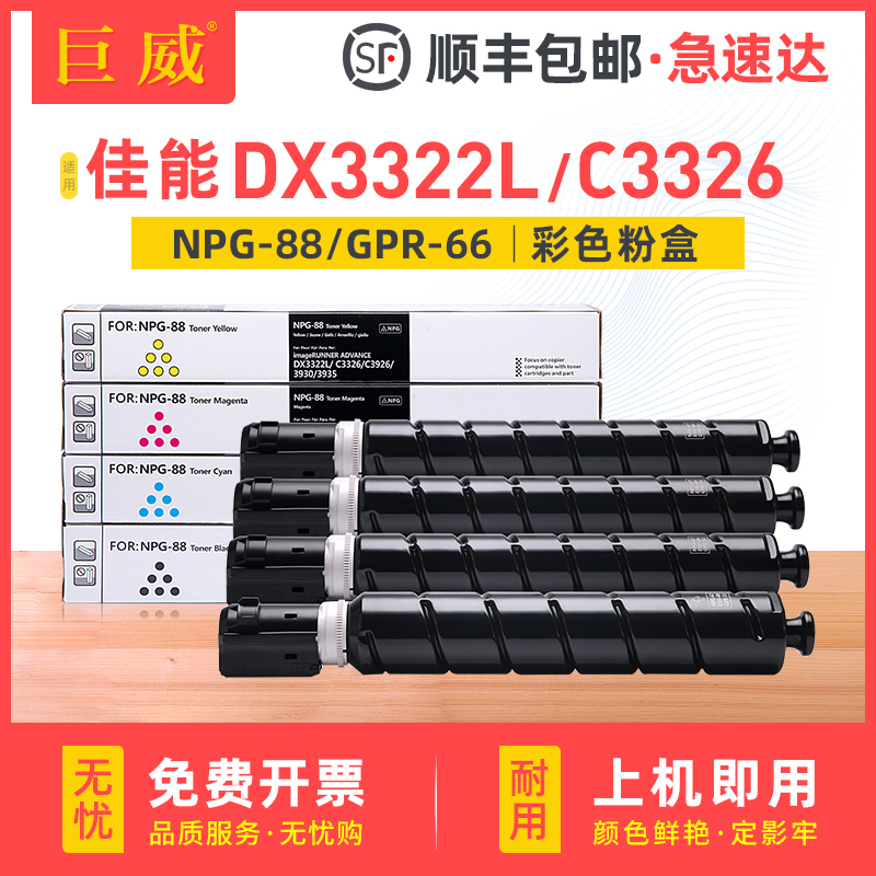 适用佳能NPG-88墨粉盒C3322L C3326粉盒IR C3922i C3925 C3926复印机墨粉C3930 C3935硒鼓碳粉C3300碳粉盒