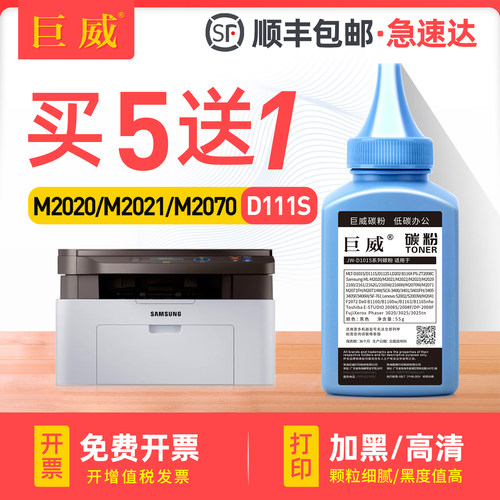 买5送1 高清加黑型碳粉 终身提供加粉指导