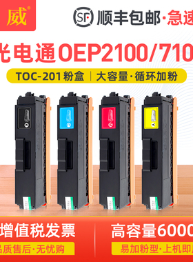 适用TOEC光电通OEP2100粉盒OEP7100硒鼓墨粉OEP2100碳粉盒OEP7100墨盒TOC200BK墨粉盒TOC-201C 202Y 203M彩色