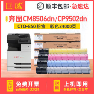 适用奔图CM8505DN粉盒CP9502DN碳粉盒CM8500DN CM8506DN CM9505dn CM9506DN CP9500DN墨粉盒CTO-850XKCMY墨盒
