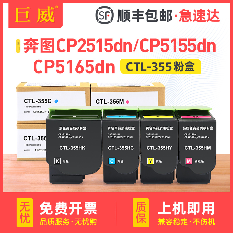 适用奔图CP2515DN粉盒CP5155DN墨盒PANTUM CP5165DN打印机硒鼓墨粉盒CTL-355K/C/M/Y碳粉盒COO-355感光鼓组件 办公设备/耗材/相关服务 硒鼓/粉盒 原图主图