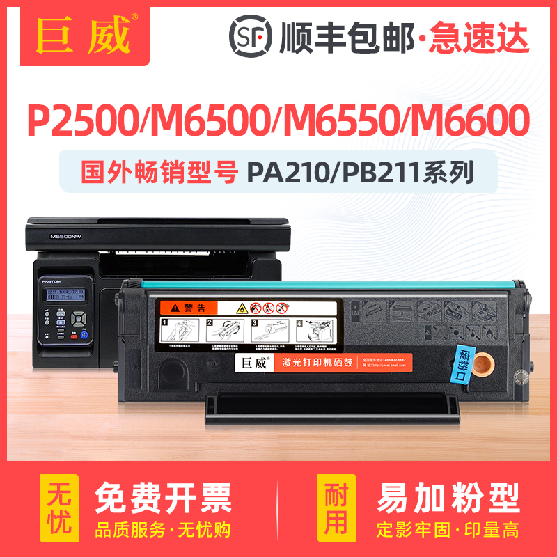 国外奔图P2500M6500M6550硒鼓
