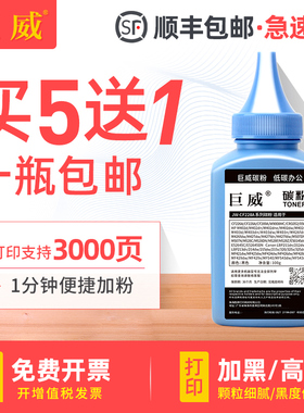 适用惠普M426fdn碳粉HP26A M402dn mfp M426fdw墨粉M402n M402dw打印机硒鼓添加粉CF226A黑色瓶装碳粉m402dne