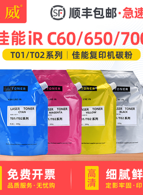 适用佳能T01碳粉C600 C700 C800彩色打印机C60 C65 C650 C660 C710 C750 C810 C850 C910复印机墨粉 袋装散粉