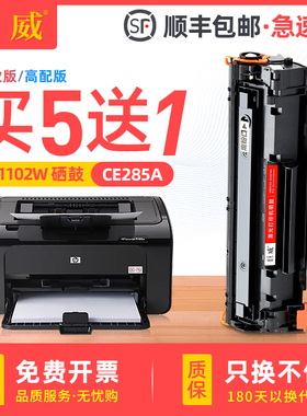 适用惠普P1102w硒鼓hp85a M1212nf M1132mfp一体机P1005 P1006 P1100打印机墨盒M1214nfh M1217nfh晒鼓CE285A
