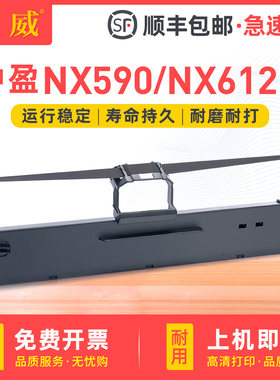 适用中盈NX590色带架NX2470 NX650K 612K NX750 650KII NX730KII NX635KII BP650K ZY10联想DP510 515色带芯