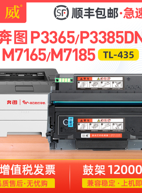 【顺丰】巨威适用奔图P3365DN硒鼓P3385DN粉盒PANTUM M7165DN M7185DN打印机一体机碳粉TL-435墨盒DL-435鼓架