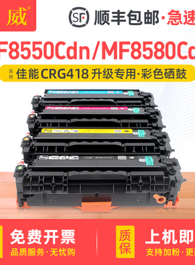 适用佳能418硒鼓MF8580Cdw彩色硒鼓MF8550Cdn MF8350Cdn一体机晒鼓MF8380Cdw打印机墨盒MF725Cdn粉盒MF727Cdw