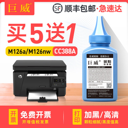 买5送1 高清加黑型碳粉 输出清晰 质量稳定