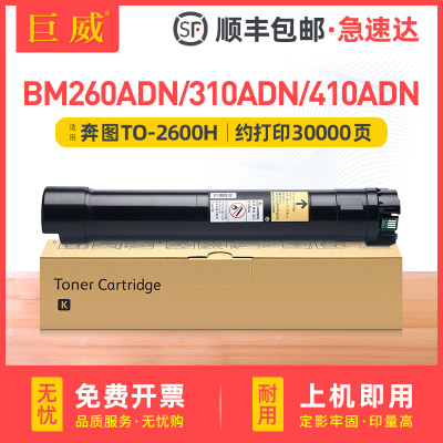 适用奔图BM260ADN粉盒BM310ADN粉盒PANTUM BM410ADN打印机数码复合机感光鼓组件TO-2600H墨盒碳粉DO-2600硒鼓