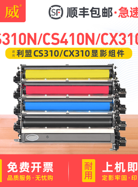 适用利盟CS310N/DN显影组件CS410N/DN/DTN CS510DE/DTE打印机显影仓CX310DN CX410N/DN/DTN CX510DE/DTE显影