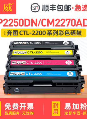 适用奔图CTL-2200K硒鼓CP2250DN硒鼓CM2270ADN硒鼓打印机墨盒兼容原装硒鼓碳粉盒CTL-2200HK HC HM HY墨粉盒