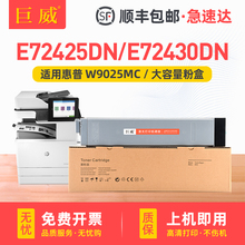 适用惠普W9025MC粉盒E72425dn E72430dn墨粉E72425a碳粉盒 HP LaserJet Managed MFP E72425dv打印机硒鼓墨盒