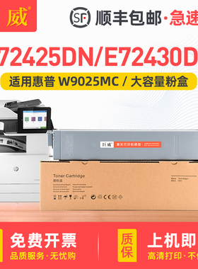 适用惠普W9025MC粉盒E72425dn E72430dn墨粉E72425a碳粉盒 HP LaserJet Managed MFP E72425dv打印机硒鼓墨盒