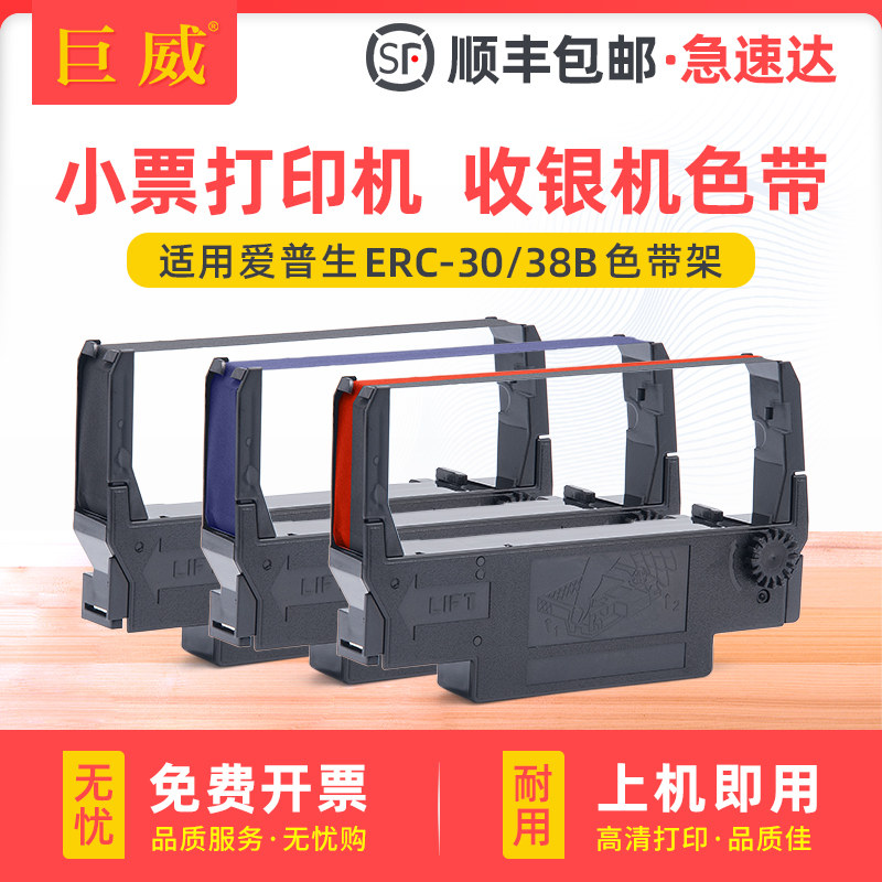 适用爱普生ERC-38B TM-U220小票打印机色带盒TM-U288B U280 U230 U375 M188B色带框U267II U300C收银机色带架