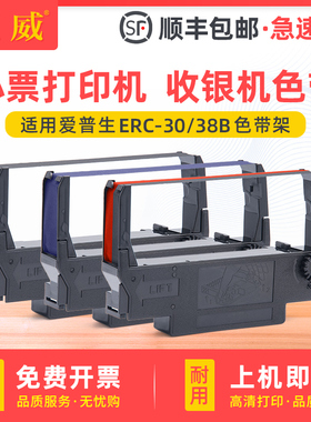 适用爱普生ERC-38B TM-U220小票打印机色带盒TM-U288B U280 U230 U375 M188B色带框U267II U300C收银机色带架