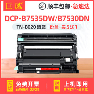 巨威兄弟DCP-B7535DWB7530DN粉盒