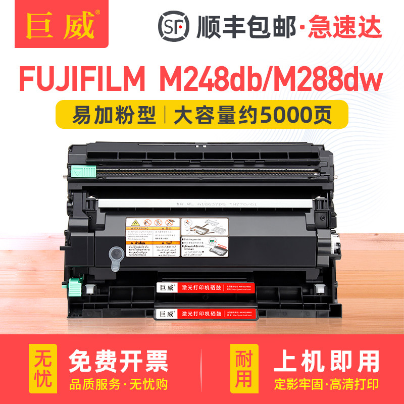 适用富士施乐M248b硒鼓M288dw粉盒M248db P288dw打印机墨盒富士胶片FUJIFILM P248db M288z一体机墨粉筒 鼓架