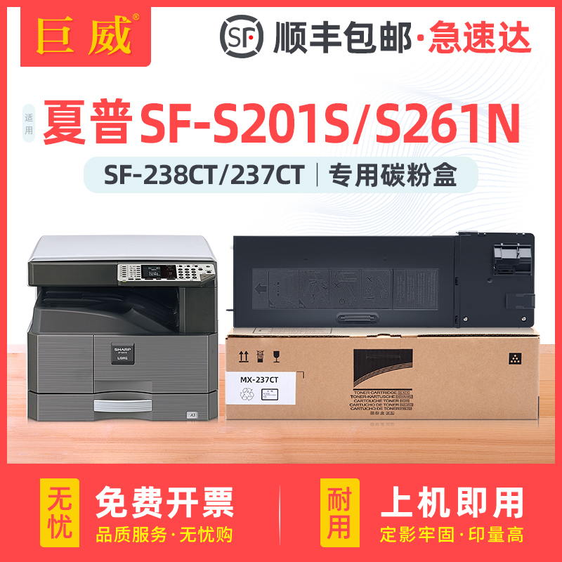 巨威夏普SF-S201SS261N238CT粉盒