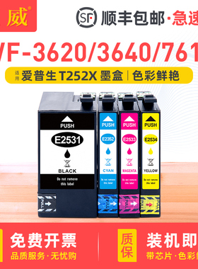 巨威 适用爱普生T252X墨盒 epson WF-3620 WF-3640 WF-7610 WF-7620 A3+喷墨打印机T252X墨水盒 WF-3620墨盒