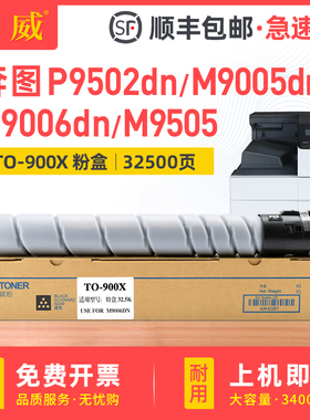 适用奔图P9502DN粉盒M9005DN碳粉盒M9006DN M9505复印机墨粉盒P9502DN打印机硒鼓PANTUM TO-900X墨盒通用原装