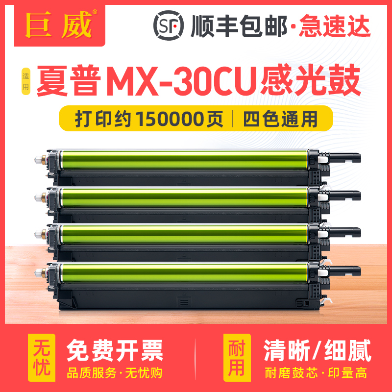 适用夏普MX30硒鼓C2621R C3051 2625 2651 3582R套鼓C4082 4081 3081R感光鼓SF-S262RC S263 S303 S312RC鼓架