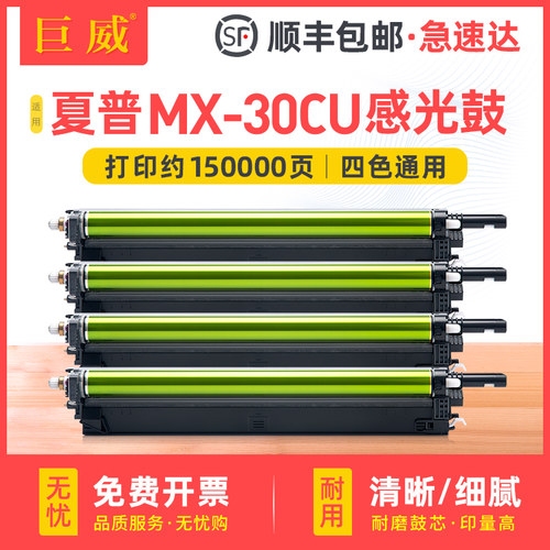 适用夏普MX30硒鼓C2621R C3051 2625 2651 3582R套鼓C4082 4081 3081R感光鼓SF-S262RC S263 S303 S312RC鼓架