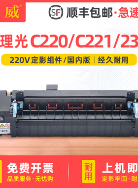 适用理光SP C220定影器C220S C220N C221SF C222DN加热器Ricoh Aficio C231SF C232SF彩色打印复印机定影组件