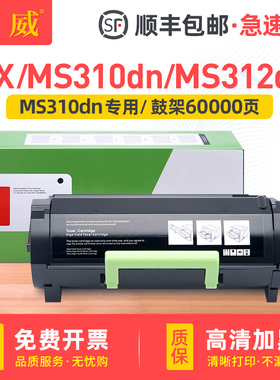 适用利盟MS310dn MS312dn粉盒MS312k MS610K/dn墨盒MS315dn MS317 MX/MS410dn MS415dn 417dn MS510硒鼓MX310