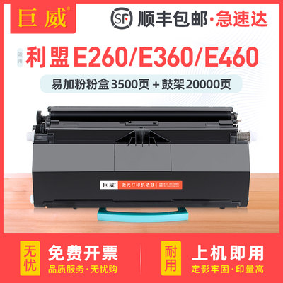 巨威联想LJ3900利盟E260E360粉盒