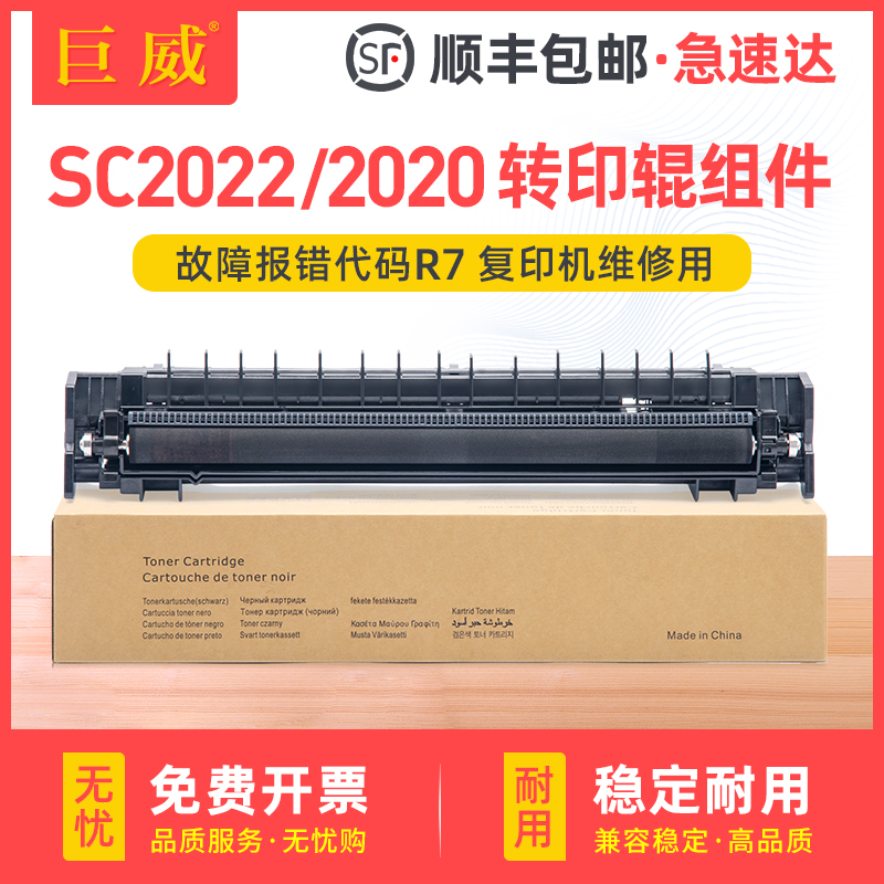 故障报错代码R7复印机维修用二次转印棍组件